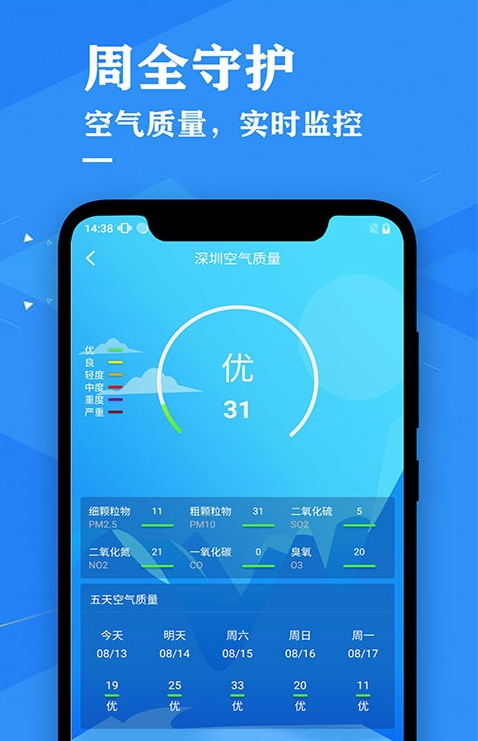 天气预报吧手机软件app截图