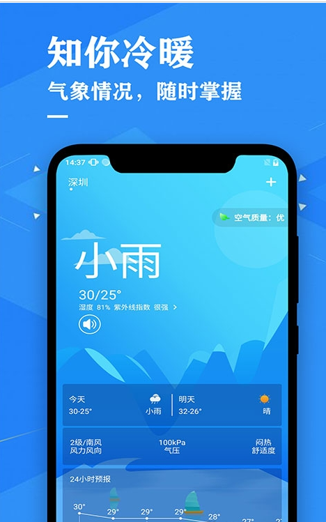 天气预报吧手机软件app截图