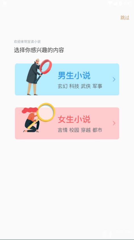 宜读小说手机软件app截图