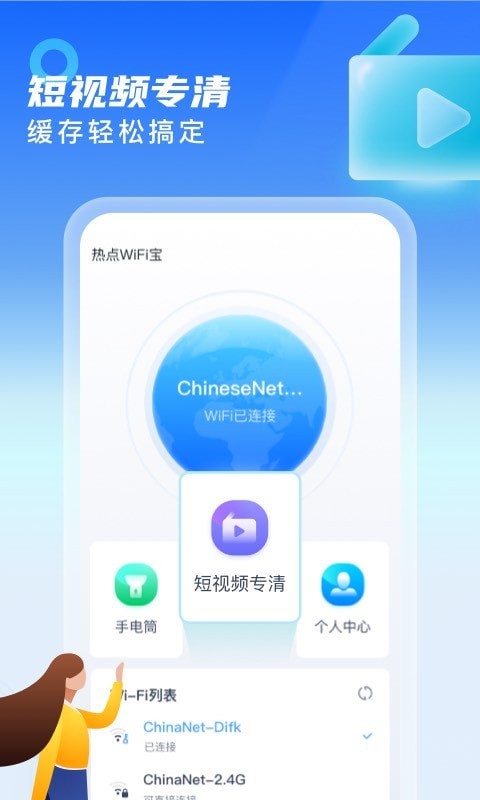 热点WiFi宝手机软件app截图