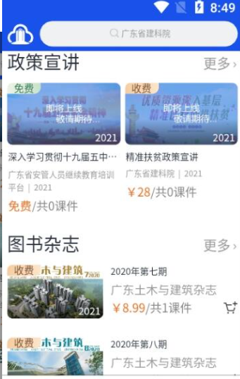 E建课手机软件app截图