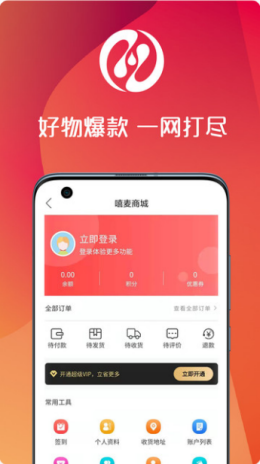 嘻麦商城手机软件app截图