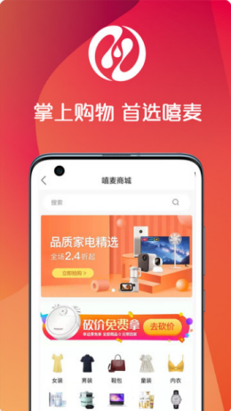 嘻麦商城手机软件app截图