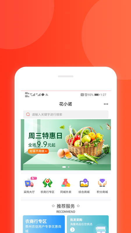 花小诺手机软件app截图