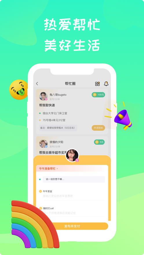 NewBy手机软件app截图