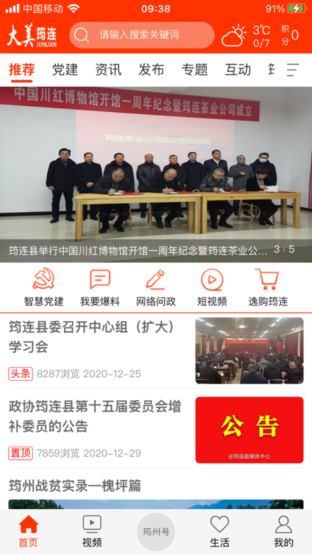 大美筠连手机软件app截图