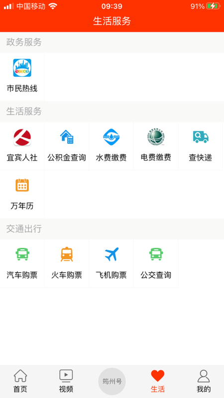 大美筠连手机软件app截图