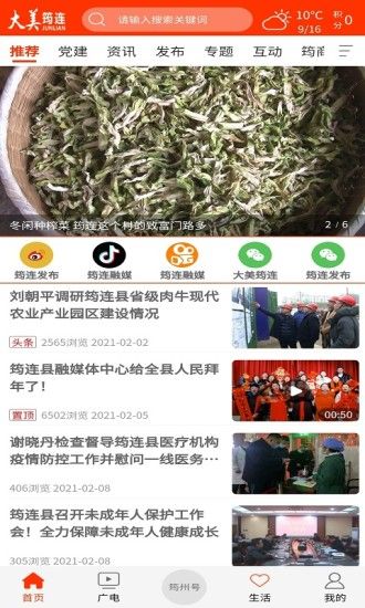 大美筠连手机软件app截图