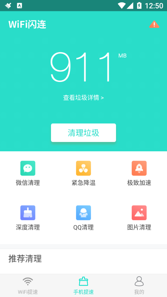 WiFi闪连手机软件app截图