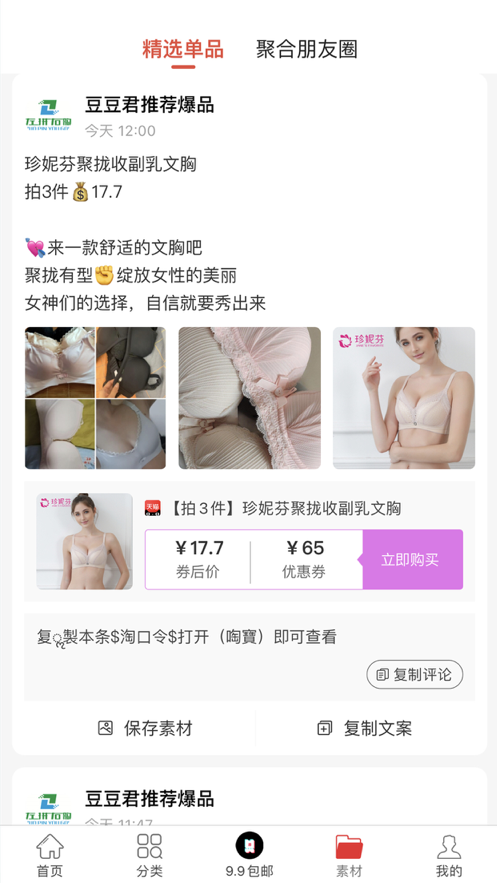 左拼右购手机软件app截图