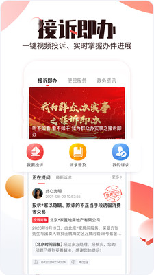 北京时间手机软件app截图