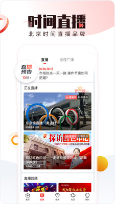 北京时间手机软件app截图