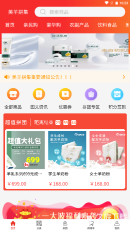 美羊拼集手机软件app截图