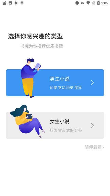 书痴小说手机软件app截图