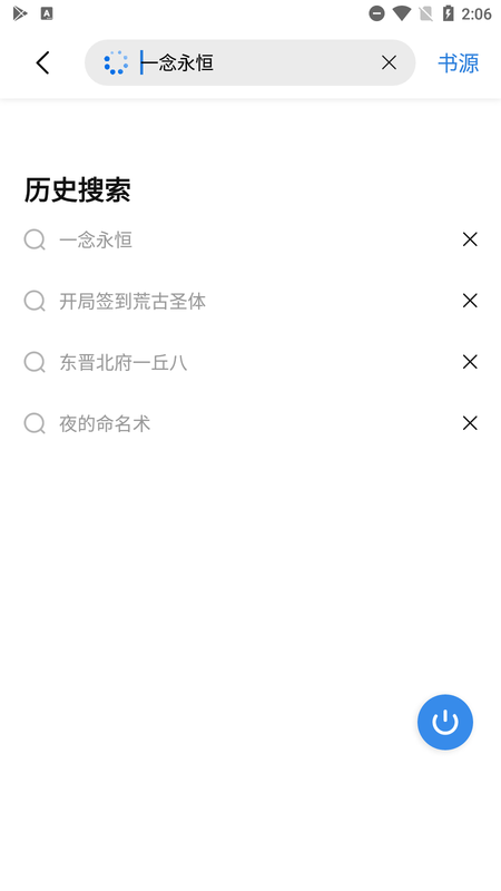 书痴小说手机软件app截图