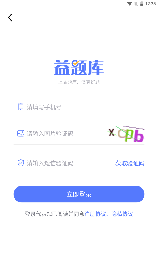 益题库手机软件app截图