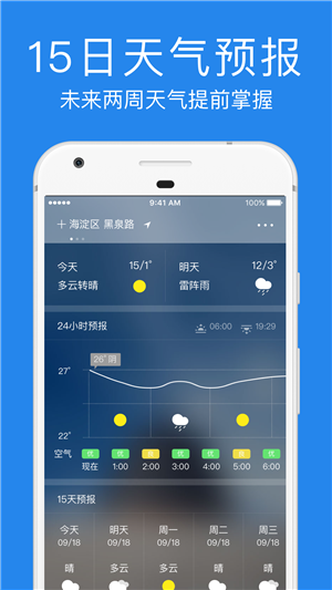 鲨鱼天气预报手机软件app截图