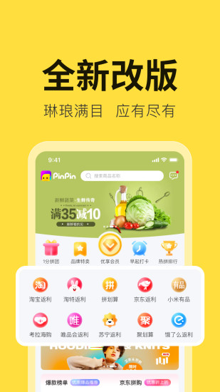 拼拼有礼手机软件app截图