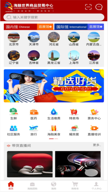 海融乐购手机软件app截图