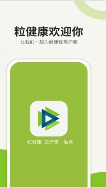 粒健康手机软件app截图