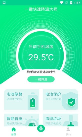 一键快速降温大师手机软件app截图