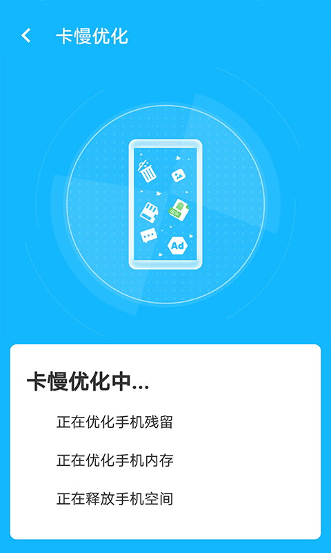 加速清理助手手机软件app截图