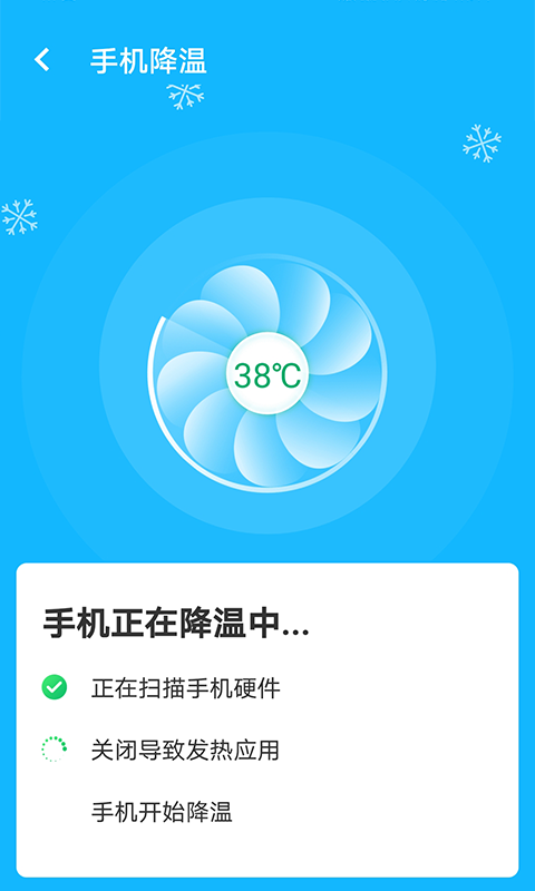 加速清理助手手机软件app截图