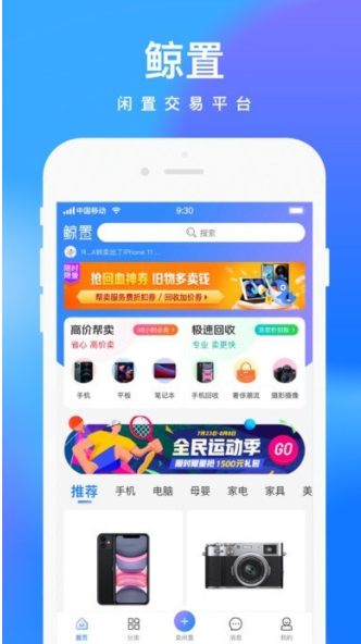 鲸置手机软件app截图