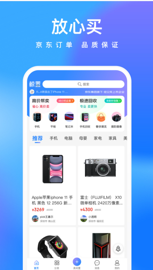 鲸置手机软件app截图