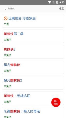 爱六云搜手机软件app截图