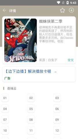 爱六云搜手机软件app截图