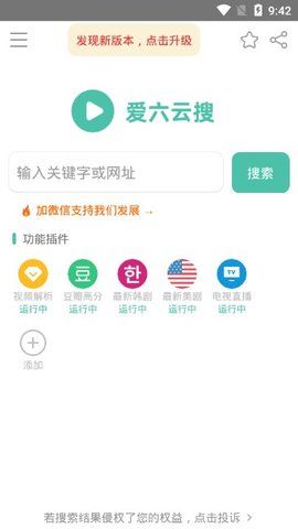 爱六云搜手机软件app截图