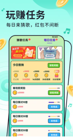 猜歌赚钱大师手机软件app截图