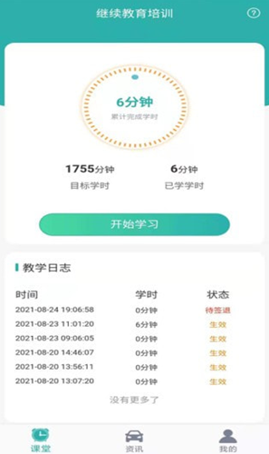 训美课堂手机软件app截图