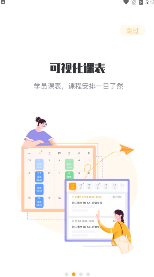 松鼠课程手机软件app截图