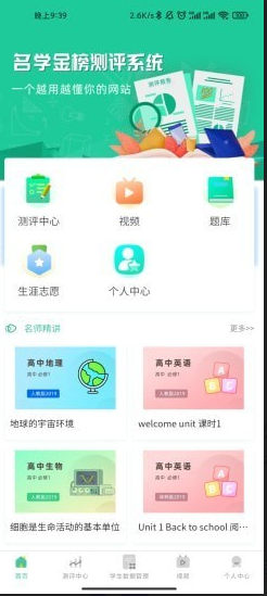 名学金榜手机软件app截图