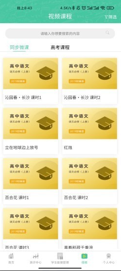 名学金榜手机软件app截图