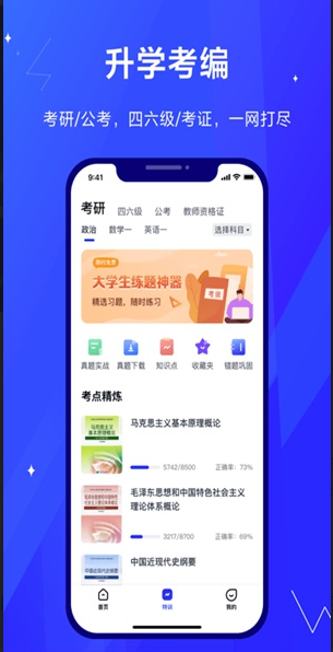 考途手机软件app截图