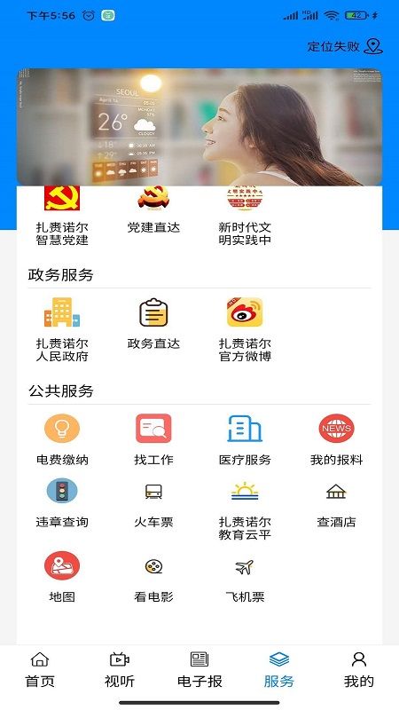 扎赉诺尔手机软件app截图