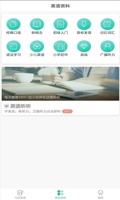 优选英语听力手机软件app截图