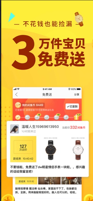 咸鱼网手机版手机软件app截图