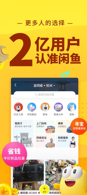 咸鱼网手机版手机软件app截图