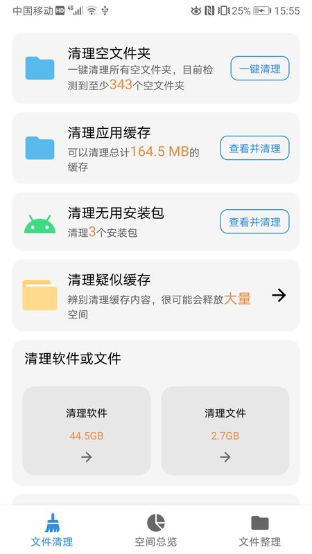 XB清理器手机软件app截图