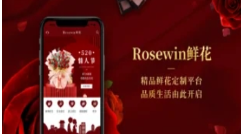 Rosewin鲜花手机软件app截图