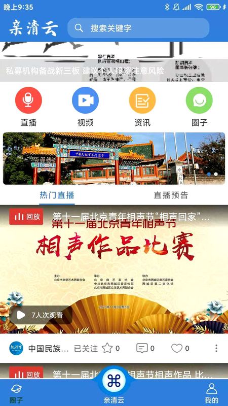 亲清云手机软件app截图