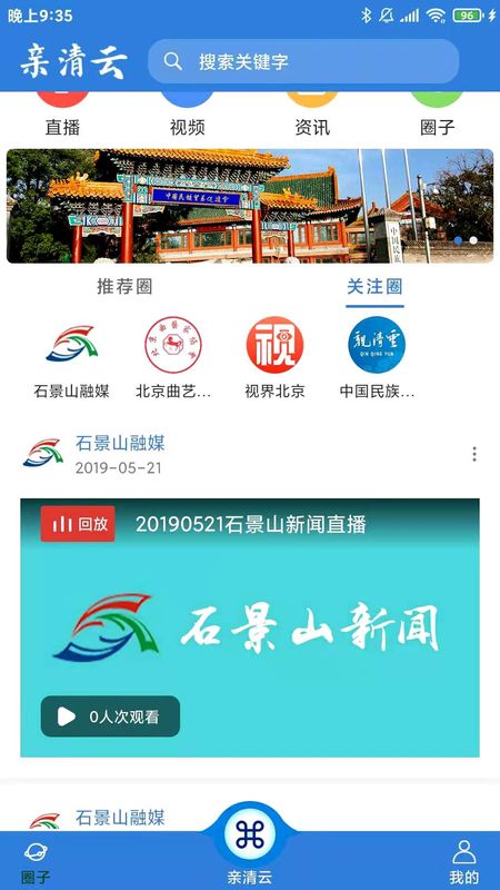 亲清云手机软件app截图