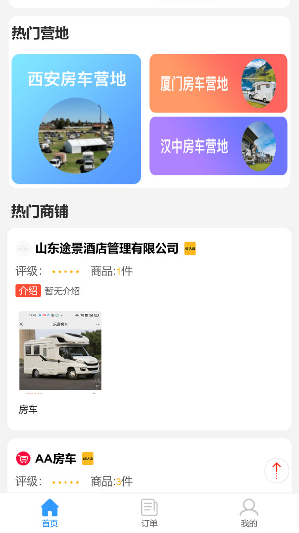 神州乐游手机软件app截图