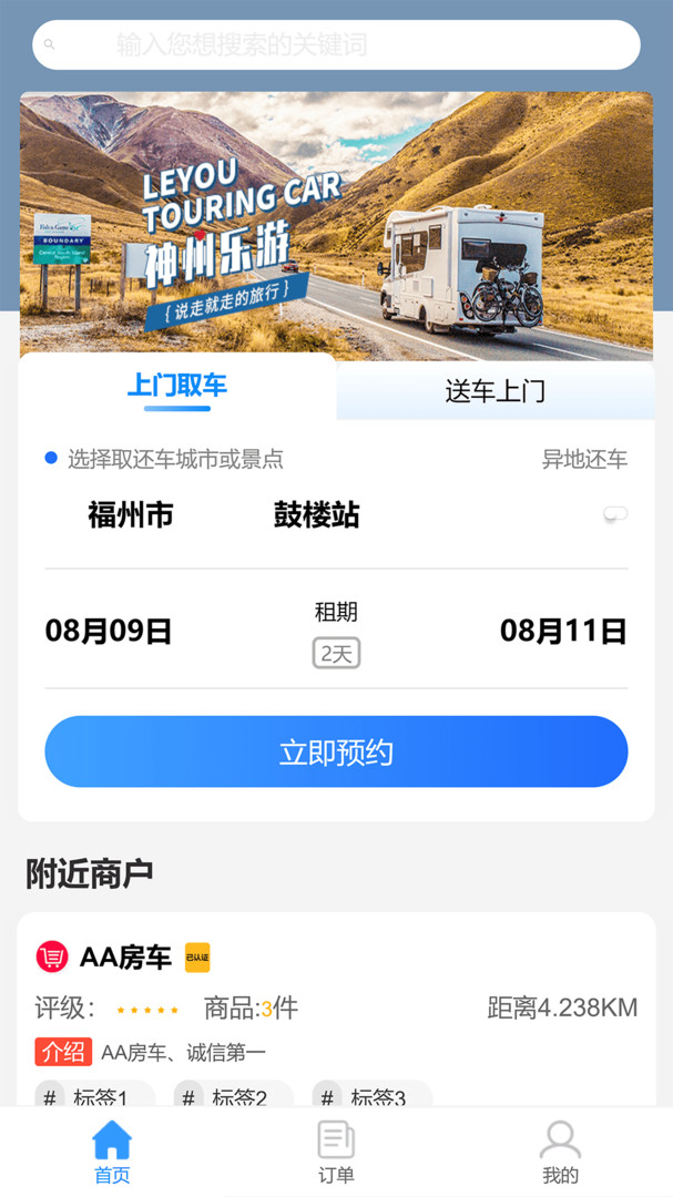 神州乐游手机软件app截图