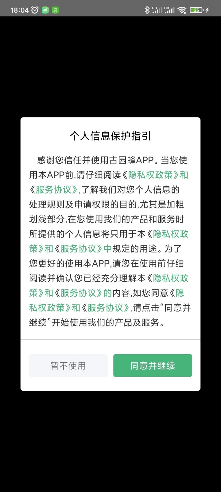 古园蜂手机软件app截图