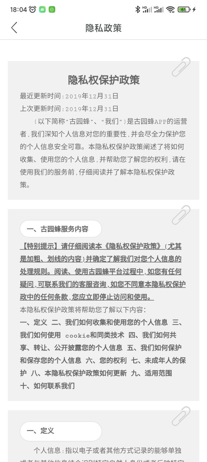 古园蜂手机软件app截图